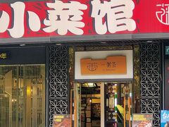 -一粥荟·招牌鱼粥(天河北店)