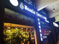 门面-Masala Curry and BBQ·玛莎拉巴基斯坦美食(金水万达店)
