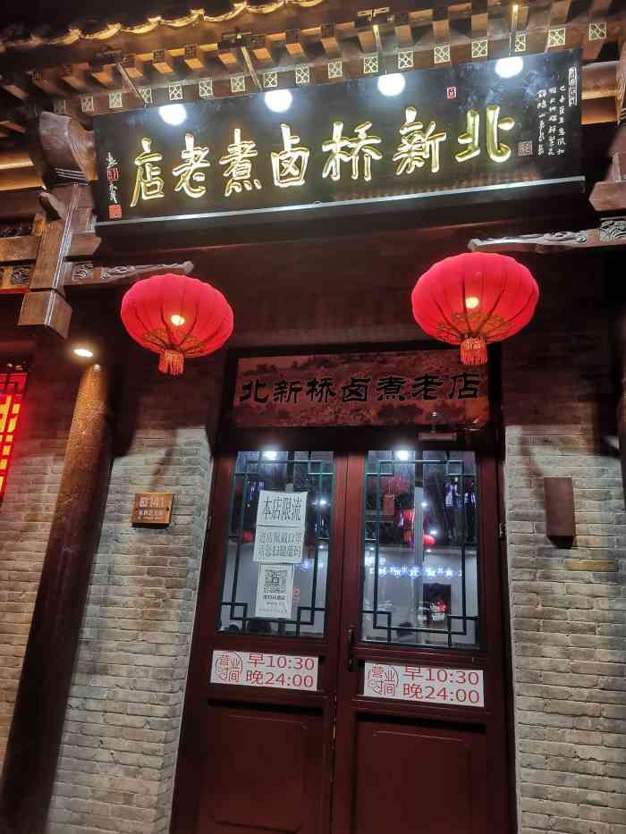 北新桥卤煮老店-"卤煮卤煮 没错 又是卤煮 我的点评好多卤.
