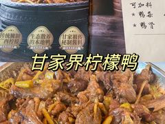 -甘家界牌柠檬鸭店(高峰林场店)