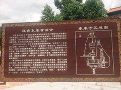 -延吉东来寺