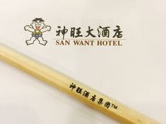 -上海神旺大酒店