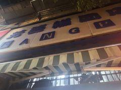 -眷江南之小蓝鲸(王府大街店)