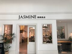 门面-CHEZ JASMINE 茉莉的氧气厨房
