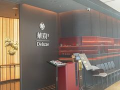 -華府Deluxe(兴业太古汇店)