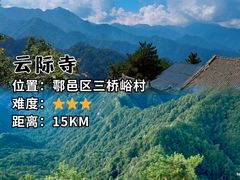 -终南山南五台景区