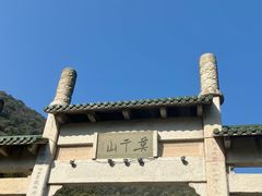 -莫干山风景区