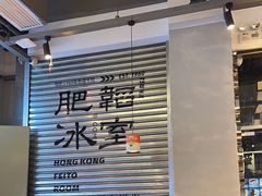 -肥韬茶餐厅(海上世界店)