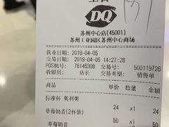 账单-DQ·蛋糕·冰淇淋(苏州中心店)