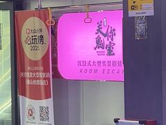 -关你鬼室大型密室逃脱(佛山创意园店)