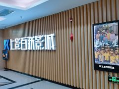 -SFC上影百联影城(大上海4DX店)