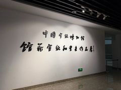 -中国宣纸文化园