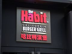 门面-The Habit Burger Grill 哈比特汉堡(复兴soho店)