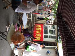 西镇电烤肉-王记西鎮电烤肉(汶上路店)