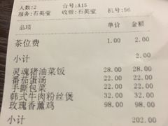 账单-青叶202都市餐厅(迪诺水镇店)
