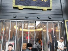 -奎元馆.百年奎元.非遗传承(西湖边的解放路店)