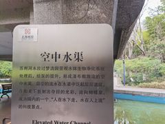 -苏州河梦清园环保主题公园