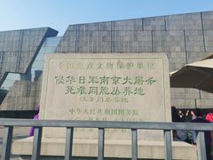 -侵华日军南京大屠杀遇难同胞纪念馆