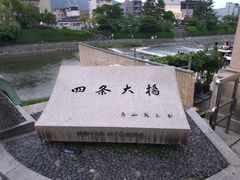-四条大桥