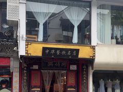-同得兴 Since·1995 传统苏式面馆(十全街店)