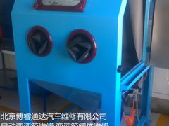 -博睿通达汽车修理站