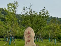 -南北湖风景区