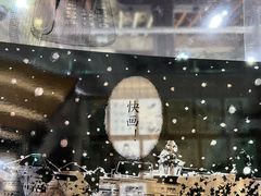 -八号桥艺术空间1908粮仓