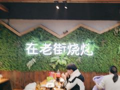 -在老街·淮安大排档·甜麻干煸龙虾·烧烤(河下古镇店)