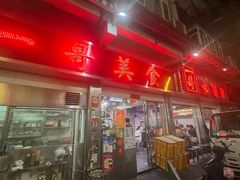 -一哥美食(总店)