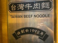 -中国厨房/台湾牛肉面