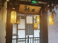 -淀里船宴(裕华东路店)