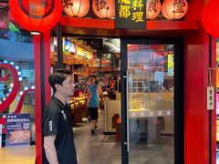 -有喜屋·日料·居酒屋(旭辉广场店)