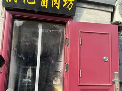 -老北京洪记酱肉坊(德内大街店)