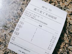 -清真喜兰老丁羊汤特色小吃