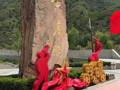 -黄崖洞文化旅游区