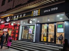 -魏家凉皮(博水商务大厦店)