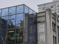 -五马集·海鲜·温州大牌档(黑金冠五马街十字路口店)