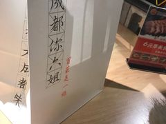-成都你六姐·牛肉冒菜(城市集市合生汇店)
