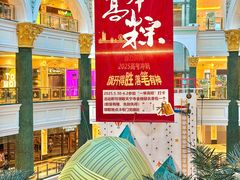 -江南环球港