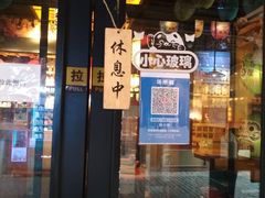 门面-有喜屋·烧鸟·居酒屋(三钢里店)