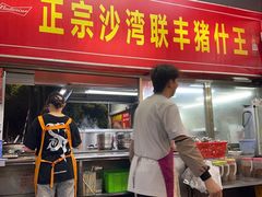 -联丰美食(番禺店)