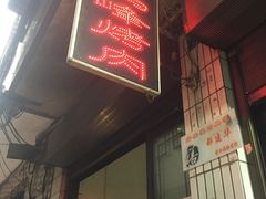 门面-清真·马峰烤肉(小学习北巷店)