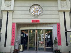 -玖味(老工人西路店)