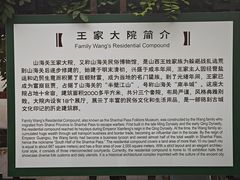 -王家大院