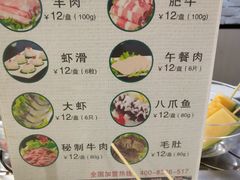 菜单-百品聚旋转火锅(万德庄店)