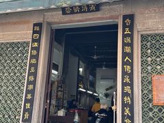 -飘香小食店(国平路店)