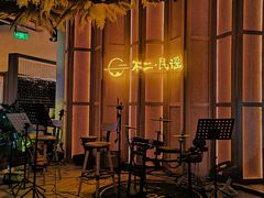 -不二·民谣音乐餐吧(长沙店)