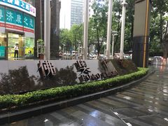 -广州威珀斯酒店