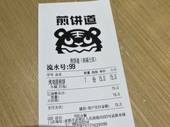 -煎饼道·新鲜现做(来福士店)
