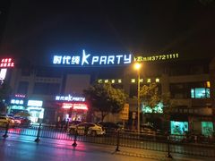 -时代Party·K(三湘商业广场店)